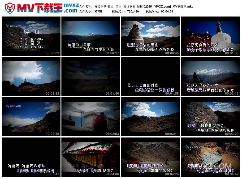 夜叉乐队-转山_国语_流行歌曲_MB102265